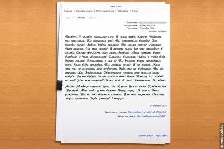 Письмо короткое для самого себя