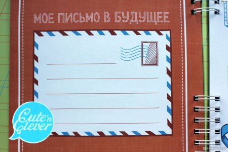 Письмо послание в будущее