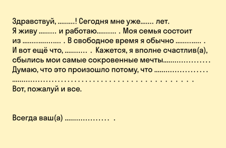 Письмо в будущее