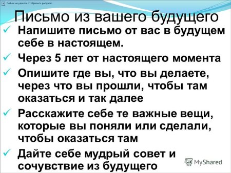 Послание в будущее от класса