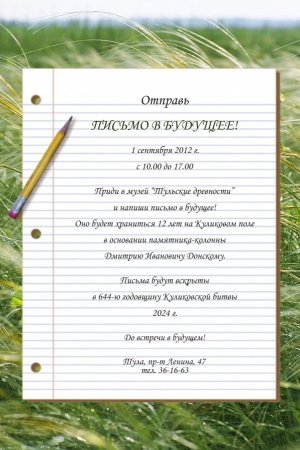 Письмо в будущее ребенку
