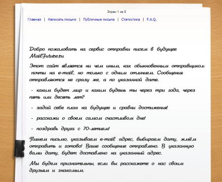 Письмо в будущее