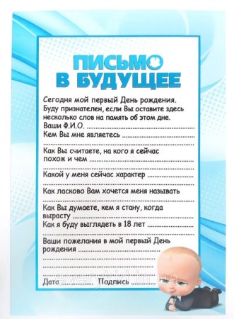 Письмо в будущее шаблон