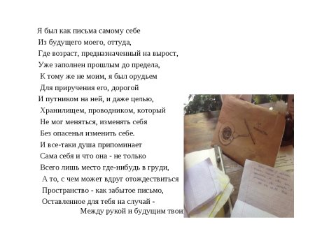 Идеи для письма в будущее