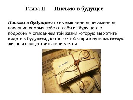 Письмо в будущее ребенку