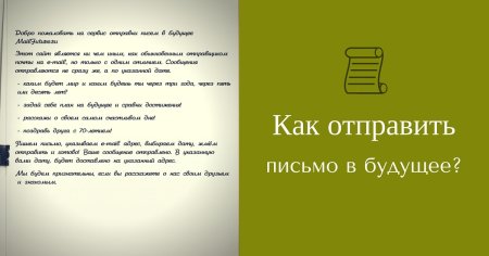 Письмо себе в будущее примеры