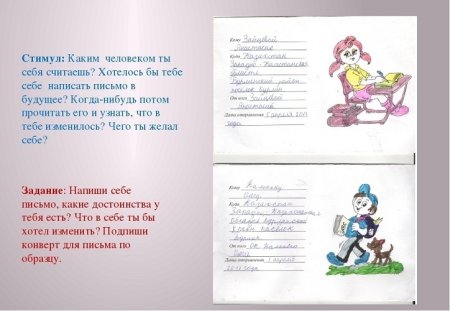 Письмо в будущее