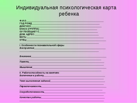 Анкета для детей в детском саду
