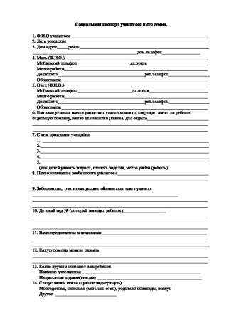 Анкета для родителей о ребенке