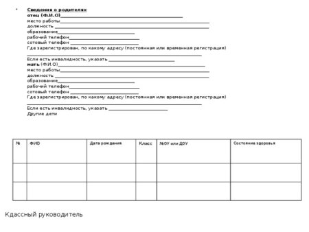 Анкета для родителей в детском саду сведения о родителях