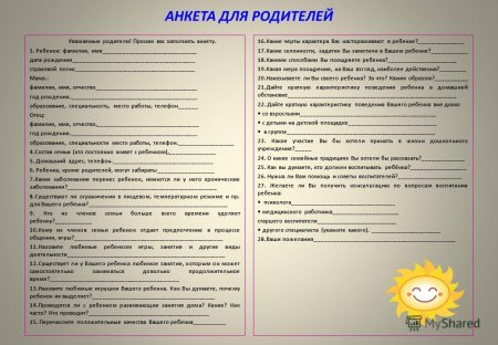 Анкета для портфолио школьника