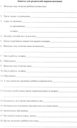 Документ сведения о родителях