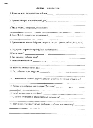 Образец анкеты для родителей в школе 1 класс