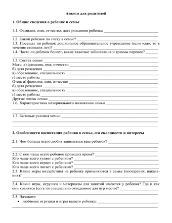 Макет анкеты