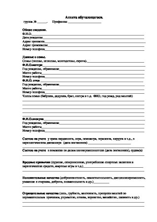 Анкета при поступлении в детский сад образец