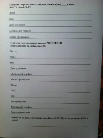 Анкета для родителей в школе сведения о родителях