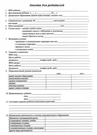 Список детей и родителей в детском саду таблица
