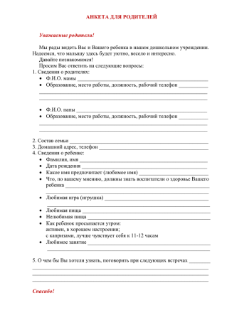Данные родителя