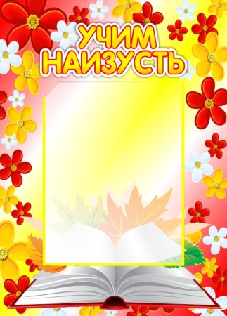 Учим вместе с нами в детском саду