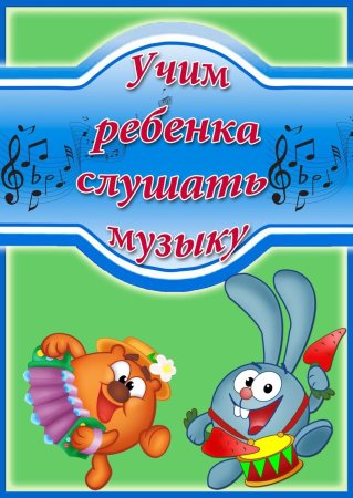 Рамка для объявления в детском саду