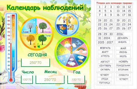 Календарь времена года для детей