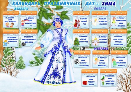Календарь наблюдений за погодой для школьников