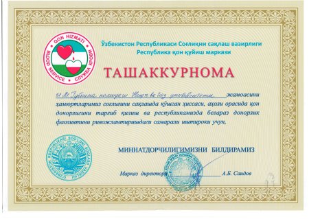 Ташаккурнома рамка