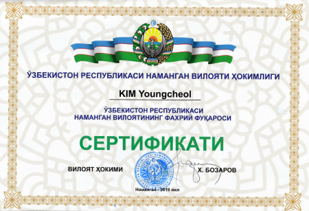 Грамота Узбекистан