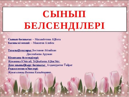 Сынып бұрышы перевод