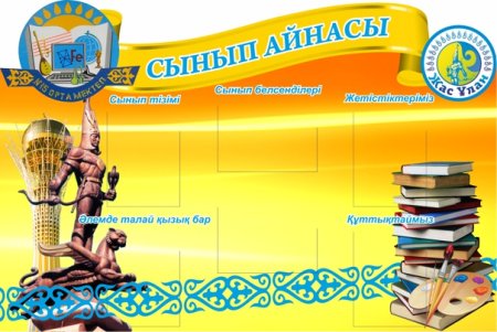 Сабақ кестесі картинки