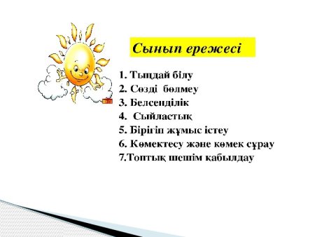 Сабак кестеси фон