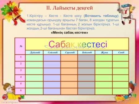 Рамка казакша