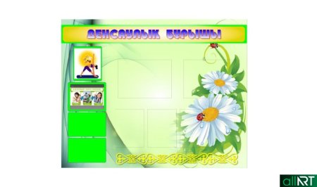 Рамка для школьной грамоты