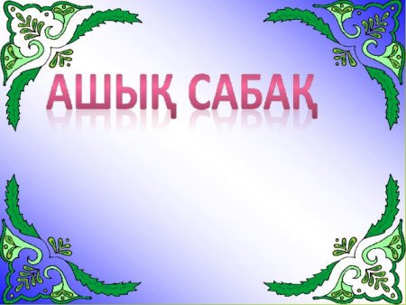 Рамки для учеников
