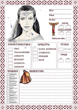 Бланк для игры подземелья и драконы