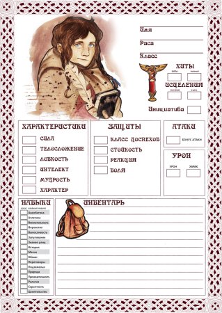 Карточки персонажей для d&d