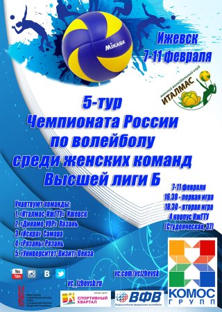 Волейбол афиша