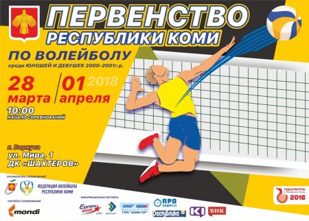 Афиша по волейболу