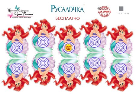 Этикетки на Чупа чупсы