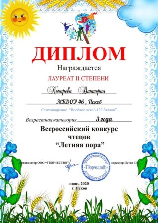 Грамота за участие в конкурсе чтецов