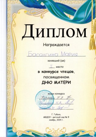 Диплом лучший читатель