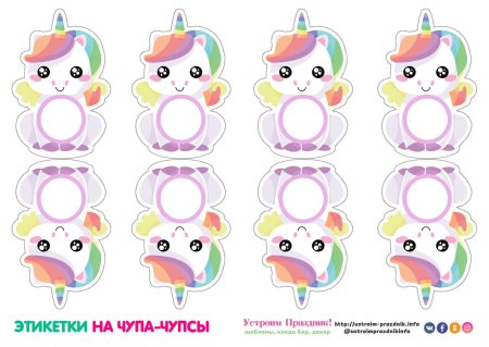 Шаблоны для Чупа чупсов