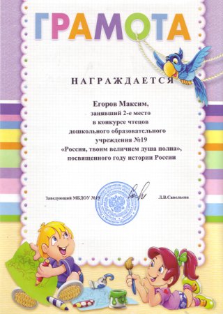 Грамоты для детей конкурс чтецов