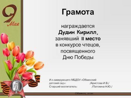 Грамота лучший чтец