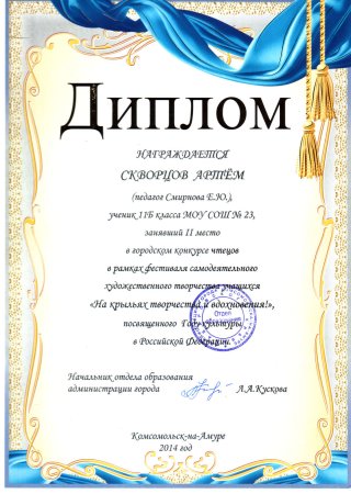 Грамота за конкурс чтецов