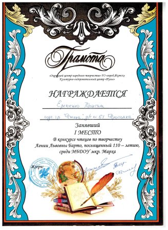 Диплом конкурс чтецов