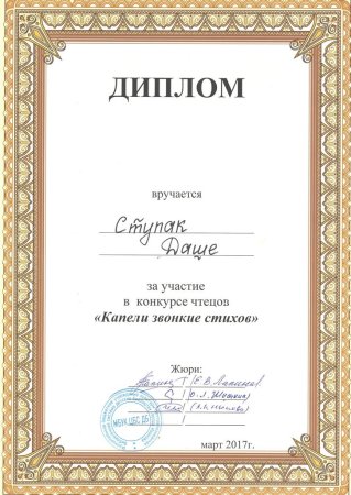 Диплом участника конкурса чтецов