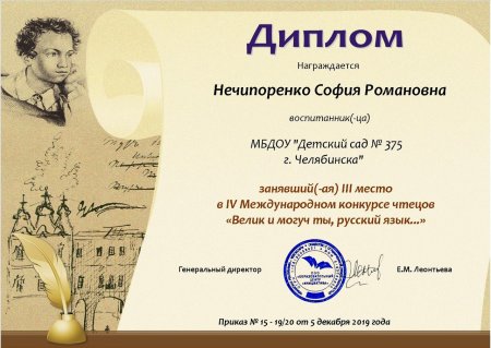 Грамота за участие в конкурсе чтецов