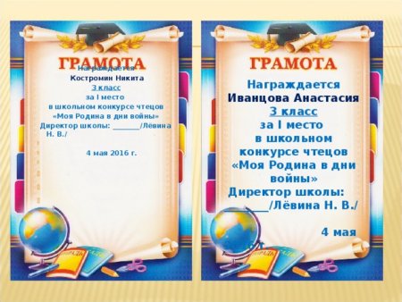 Грамота за участие в конкурсе рисунков