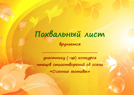 Диплом конкурс чтецов шаблон